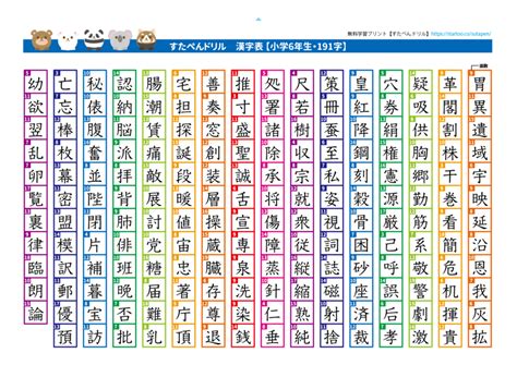 6画 漢字|6画の漢字一覧（画数別）